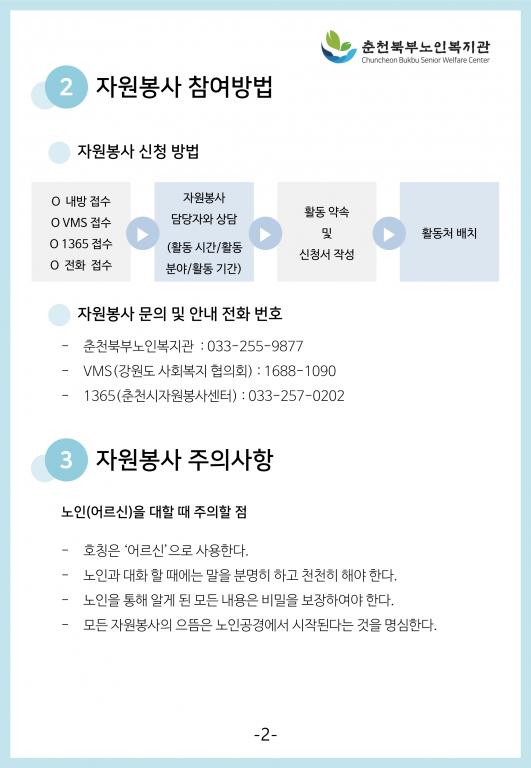 자원봉사 안내서(2019)_3.png.jpg