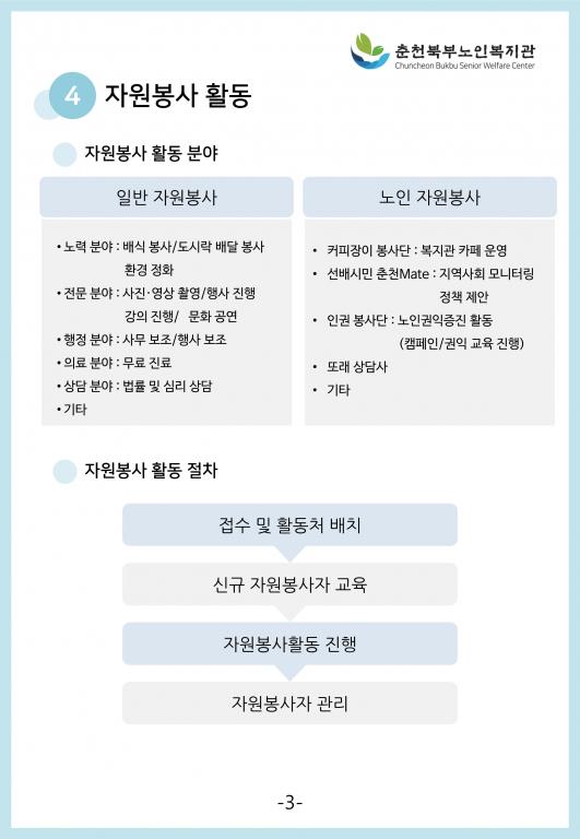 자원봉사 안내서(2019)_4.png.jpg
