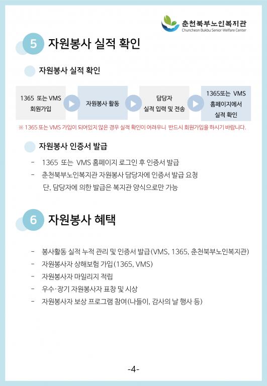 자원봉사 안내서(2019)_5.png.jpg