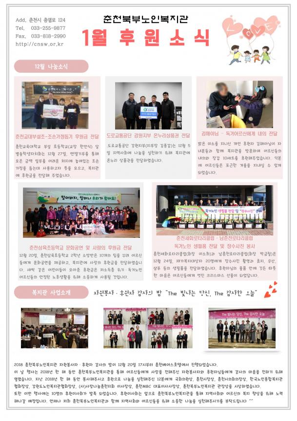1월 후원소식.jpg