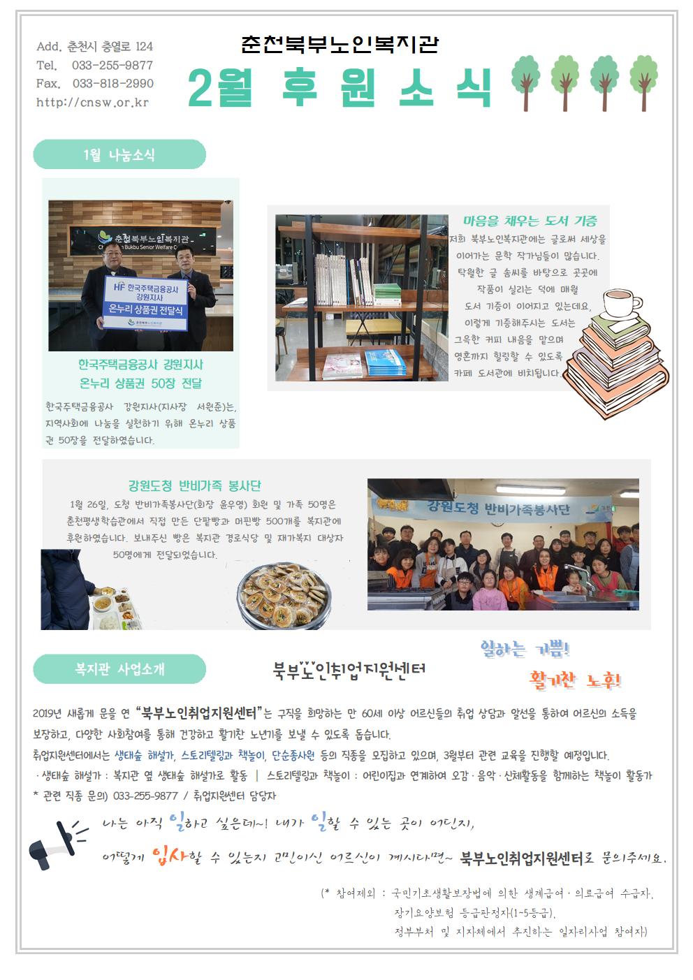 2월 후원소식001.jpg