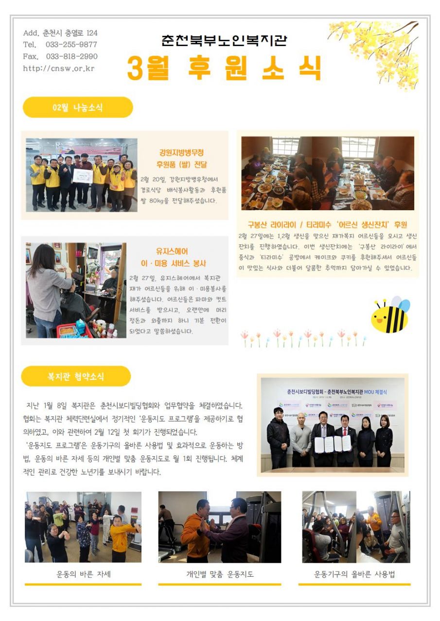 3월 후원뉴스레터001.jpg