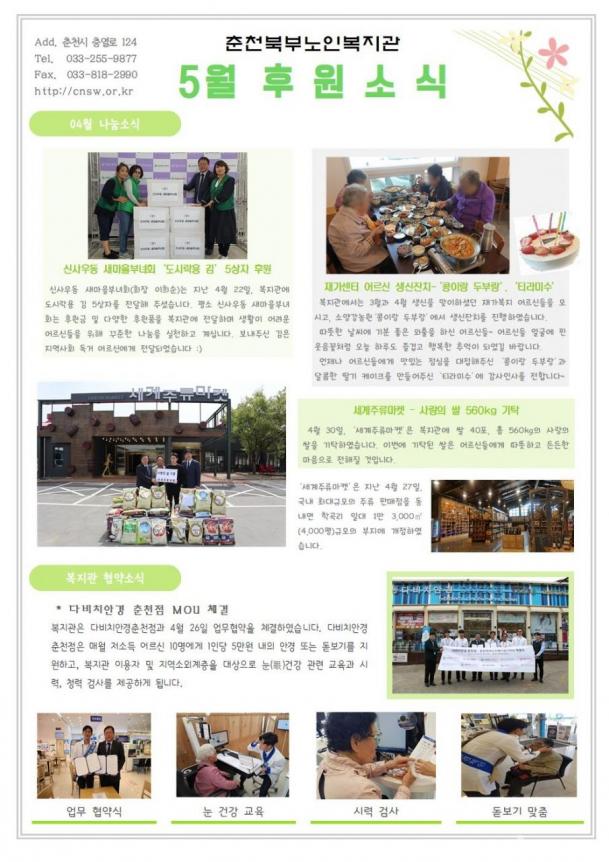 5월 후원뉴스레터001.jpg