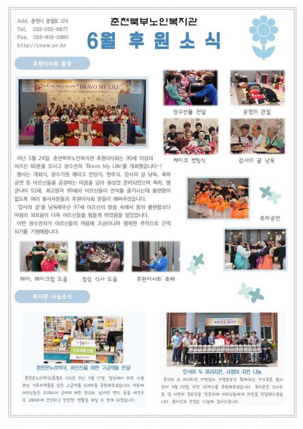 6월 후원뉴스레터001.jpg