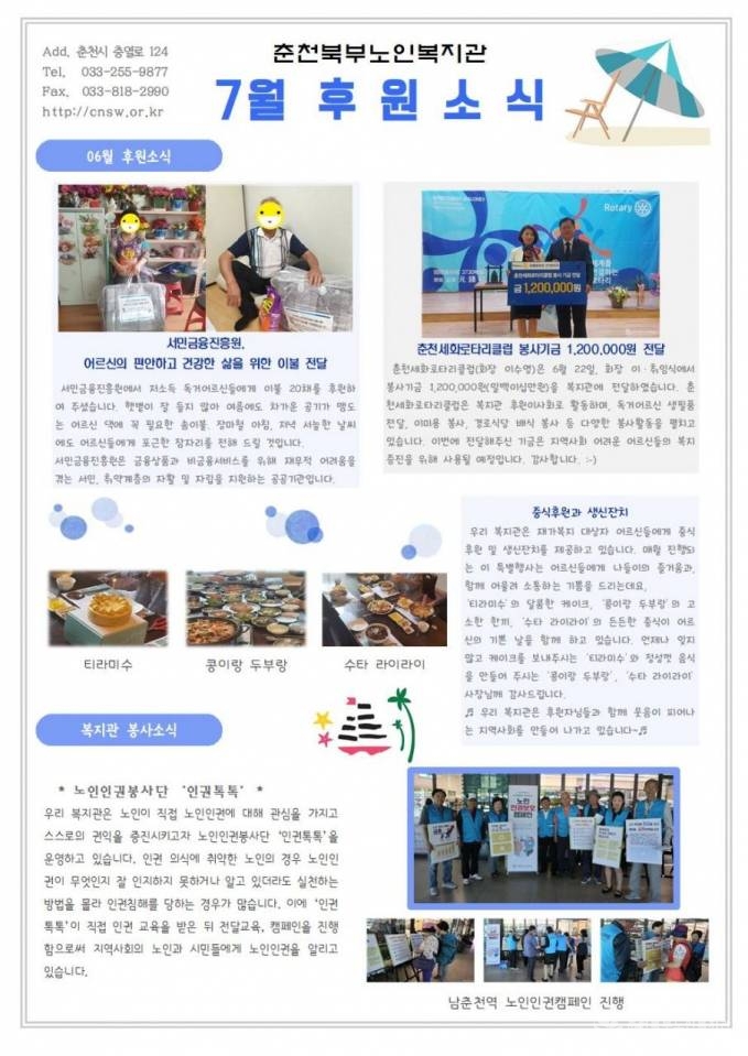 7월 후원뉴스레터001.jpg