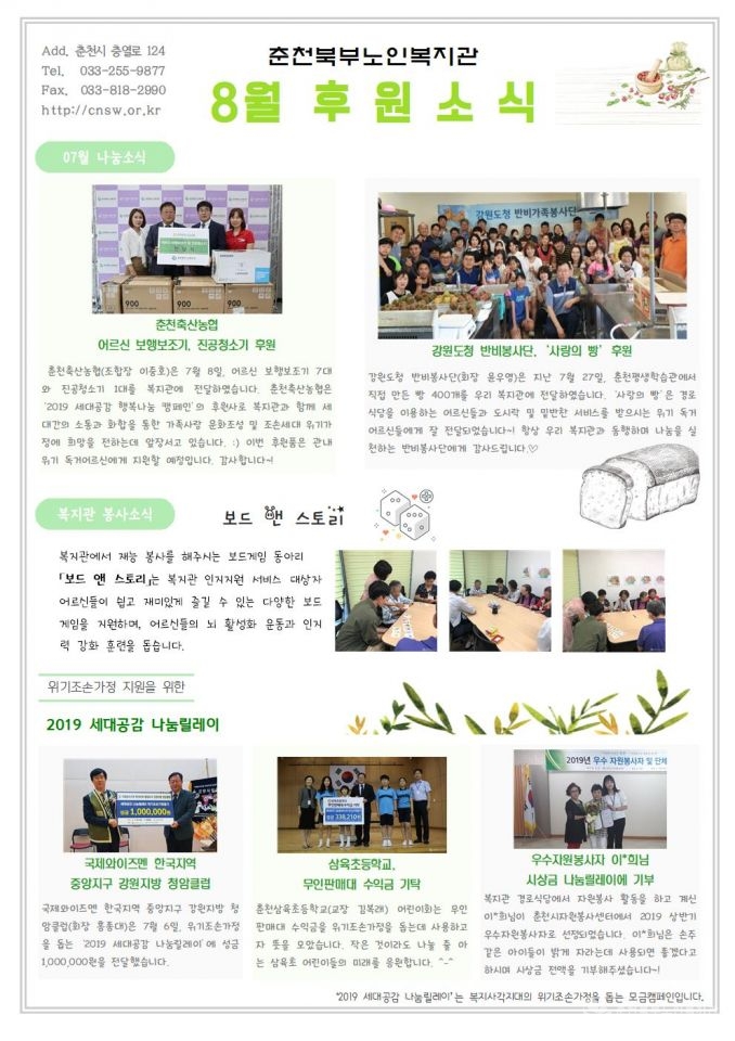 8월 후원뉴스레터001.jpg
