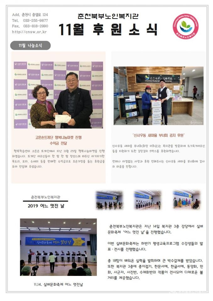 11월 후원뉴스레터001.jpg