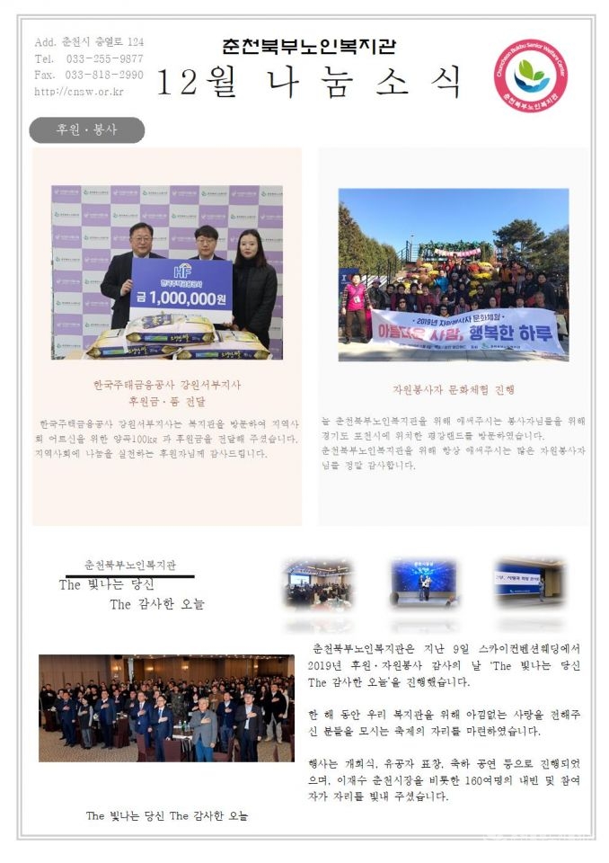 12월 후원뉴스레터001.jpg
