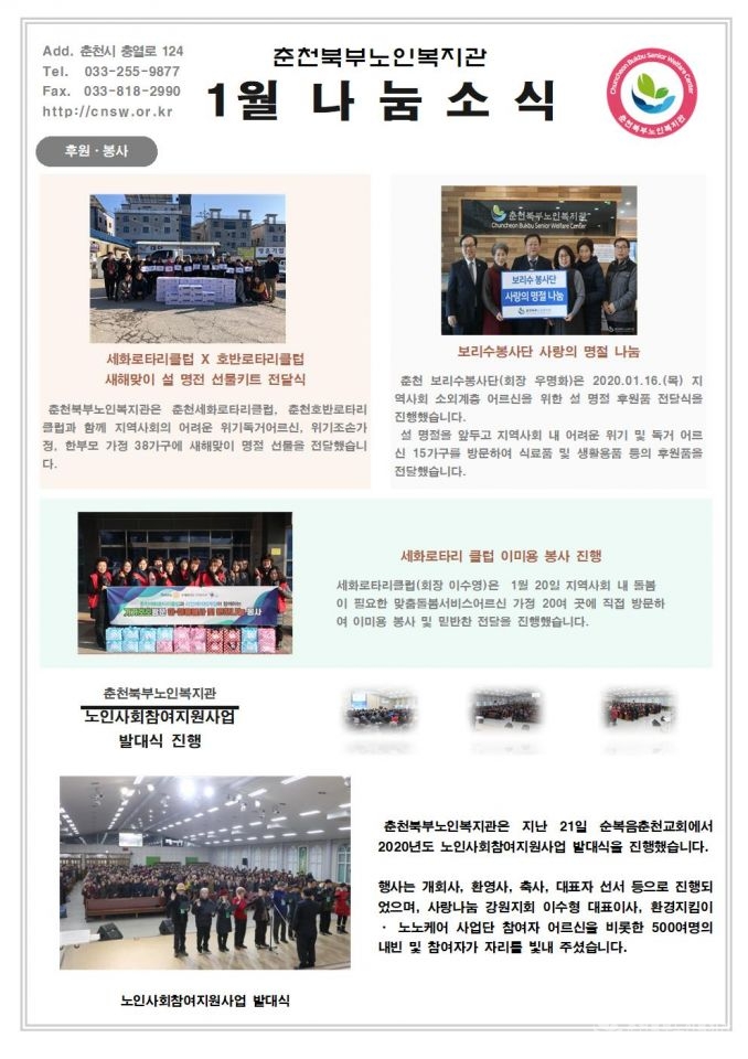 1월 후원뉴스레터001.jpg