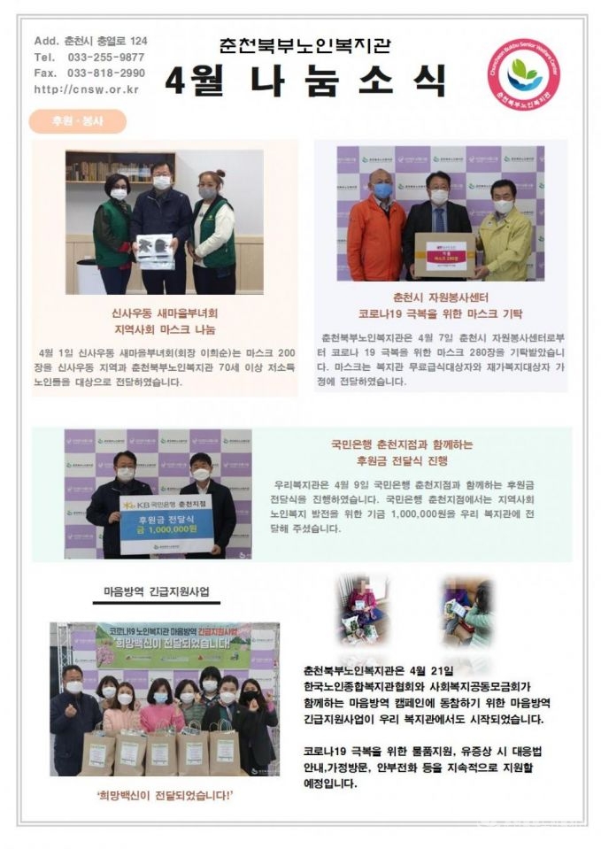 4월 후원뉴스레터001.jpg