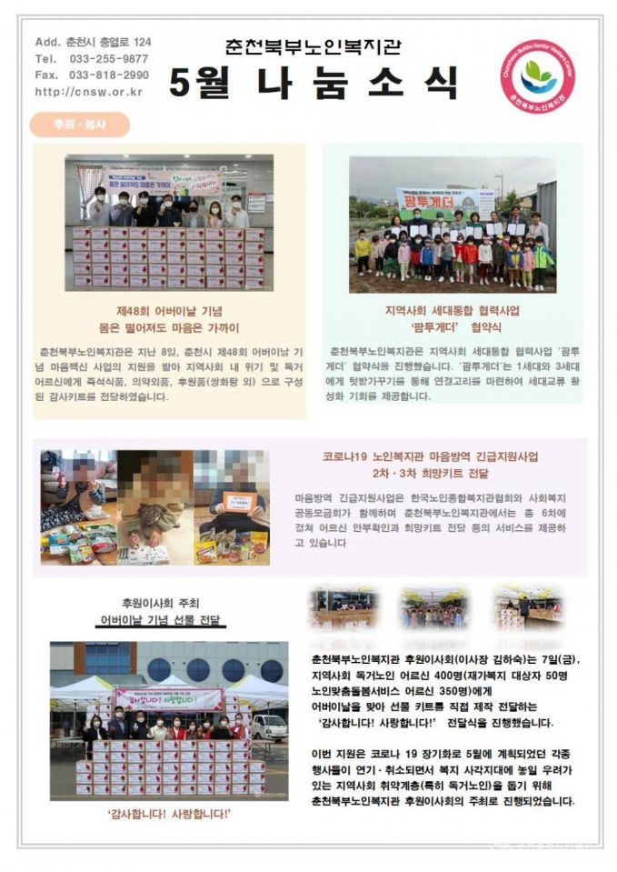 5월 후원뉴스레터001.jpg