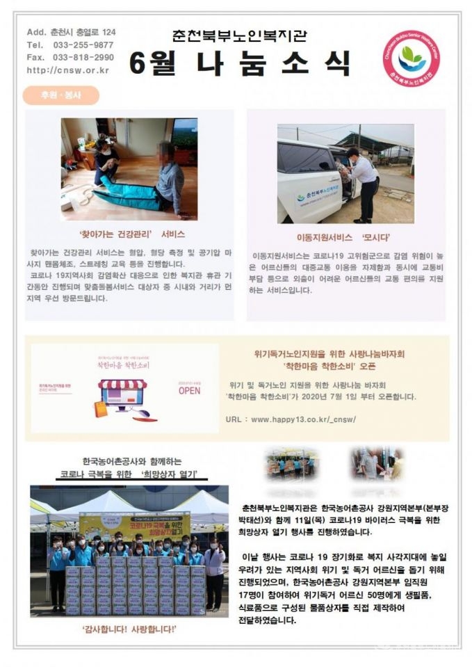 6월 후원뉴스레터001.jpg