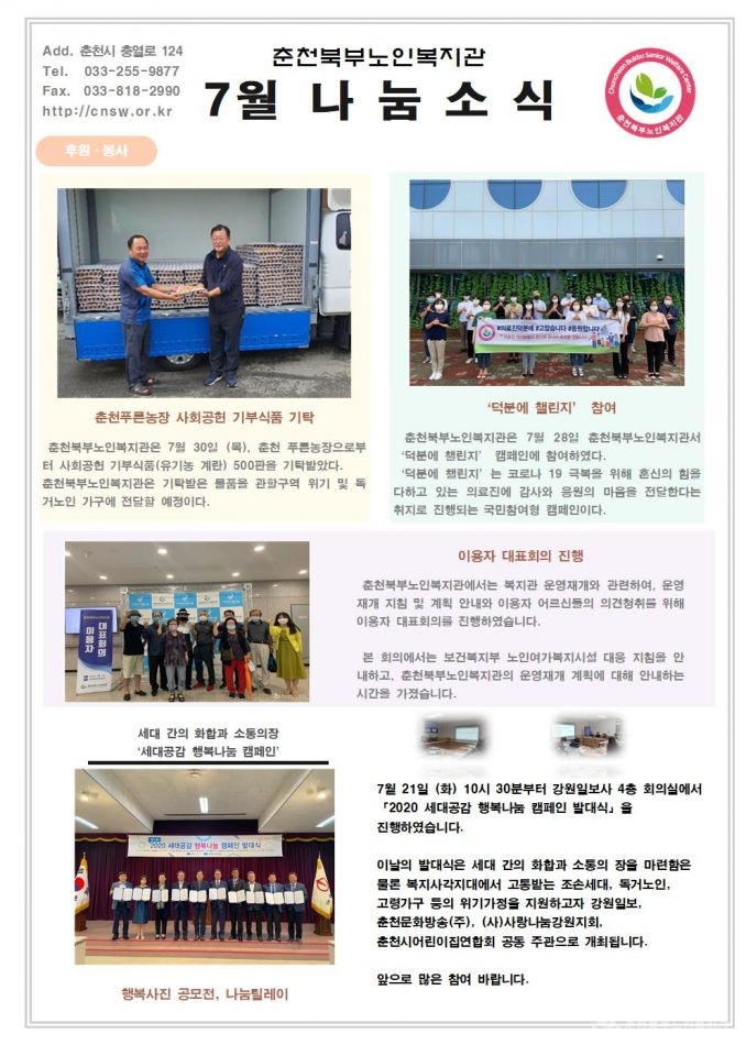 7월 나눔소식001.jpg