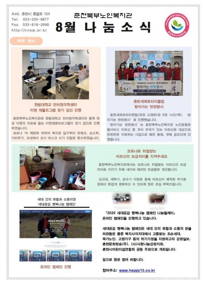 8월 나눔소식001.jpg