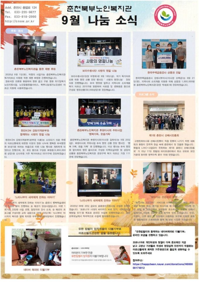 9월 나눔소식.jpg