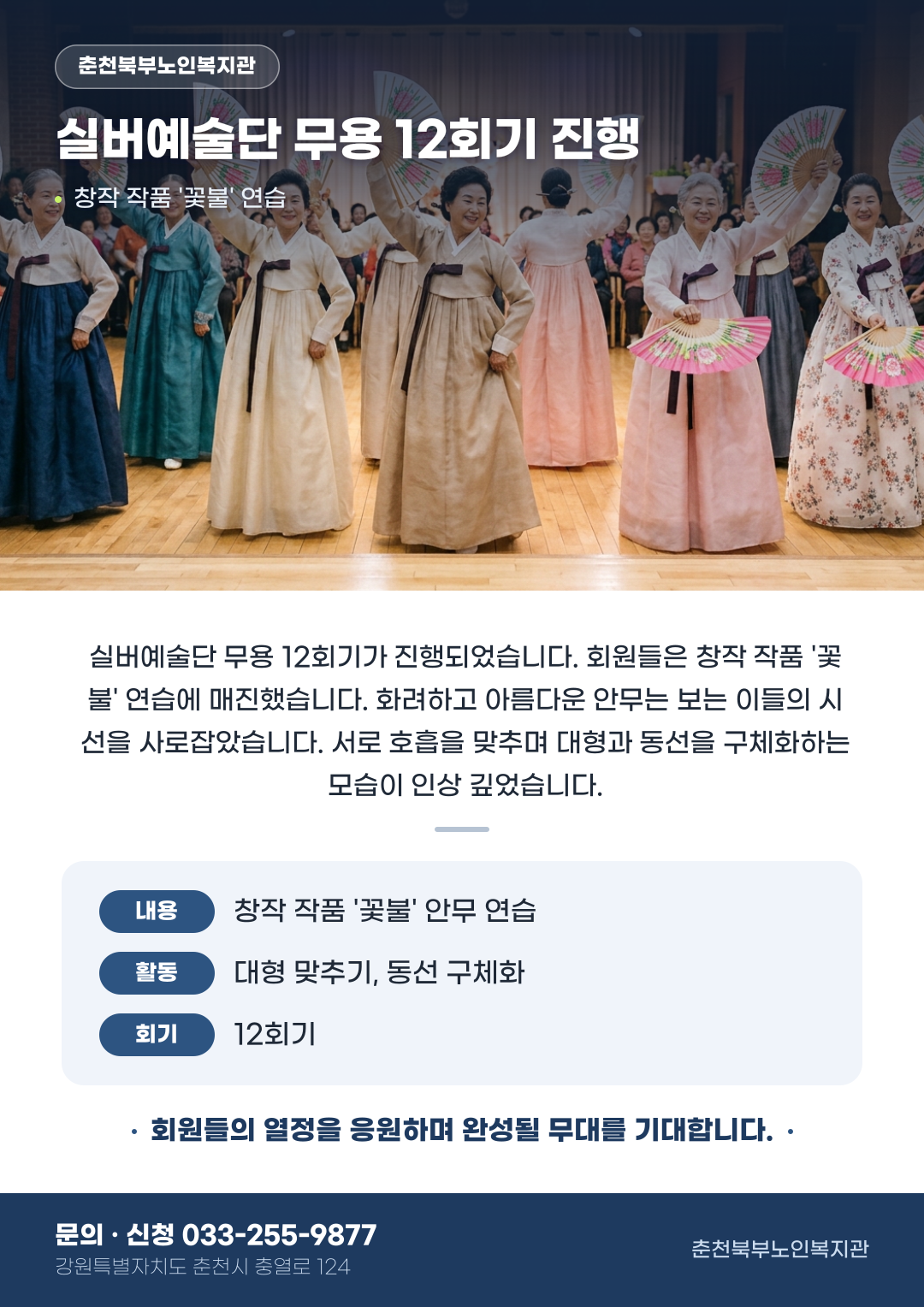 [평생학습관] 2026년 읍면동 평생학습센터 운영지원사업 '실버예술단(무용)' 12회기 진행 홍보물