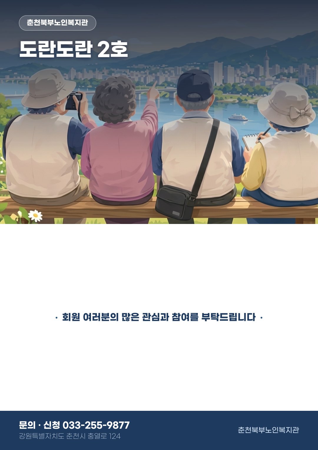 도란도란 2호 홍보물