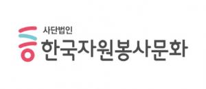 한국자원봉사문화