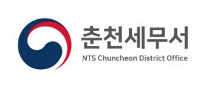 춘천세무서
