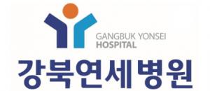 강북연세병원