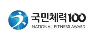 춘천체력인증센터