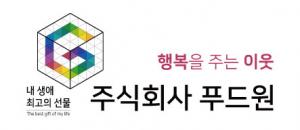 주식회사 푸드원