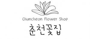 춘천꽃집