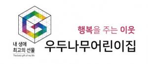 우두나무어린이집