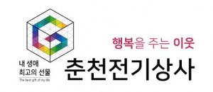 춘천전기상사