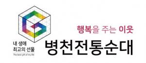 병천전통순대