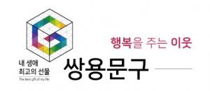 쌍용문구